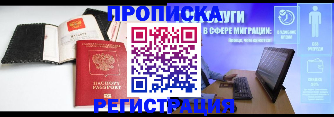 временная регистрация для всех в России