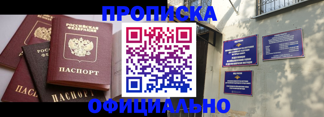 временная регистрация в России