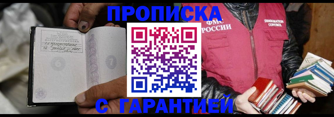 временная регистрация адрес в России