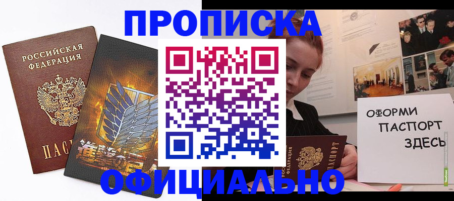 временная регистрация законно в России