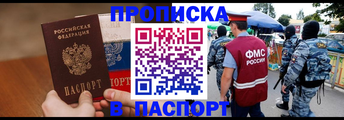 временная регистрация недорого в России