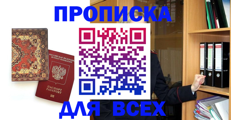 временная регистрация адрес в России