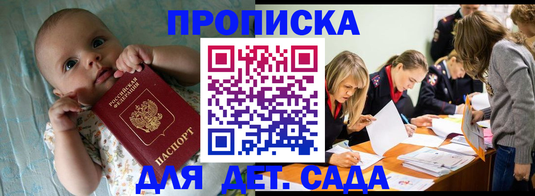 где прописаться в России