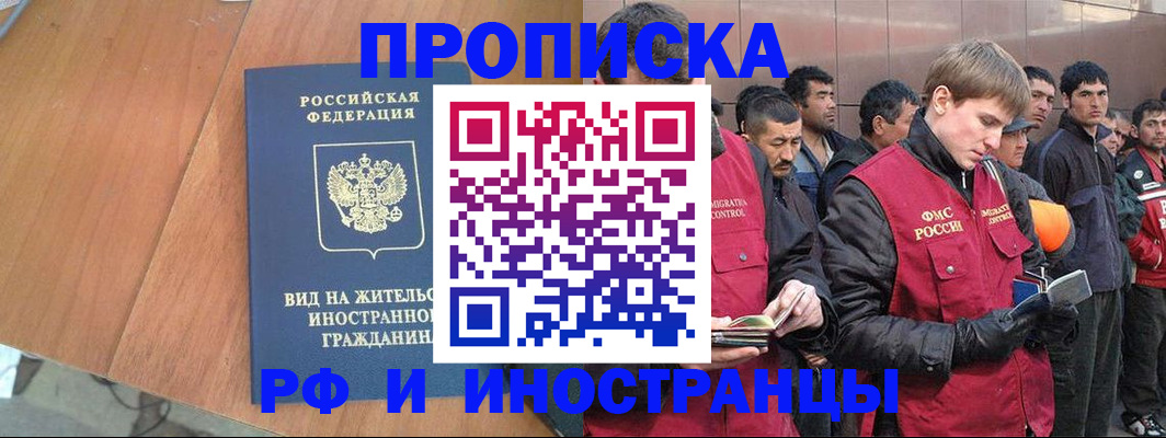 прописка 2025 в России